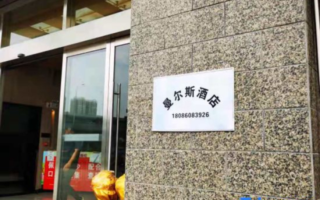 Manersi Homestay (Wuhan International Expo Center)