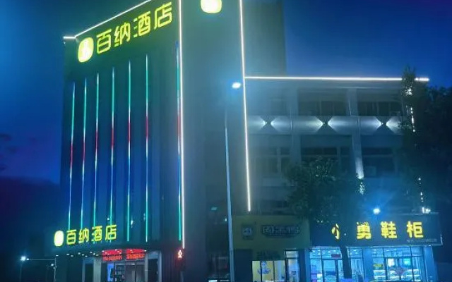 Baina Hotel (Ji'an Railway Station)