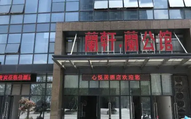 Shaoxing Xinyueju Hotel (Austria Center Branch)