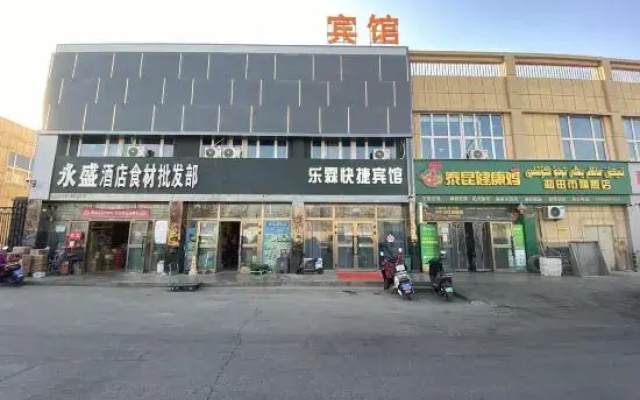 Le Lin Express Hotel （Hetian railway station）