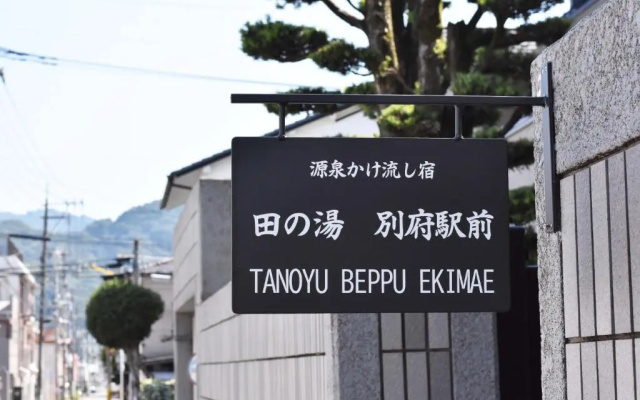 Gensenkakenagashiyado Tanoyu Beppuekimae - Vacation STAY 25548v