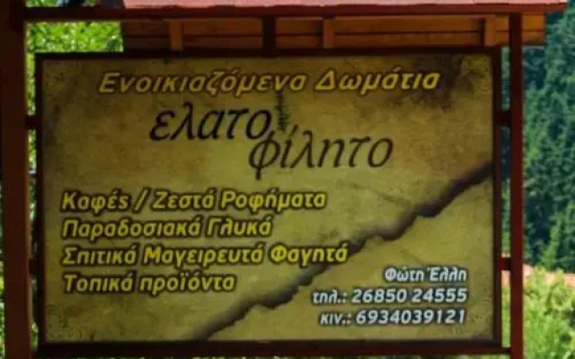 Hotel Elatofilito