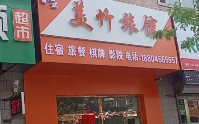 Meizhu Guest House