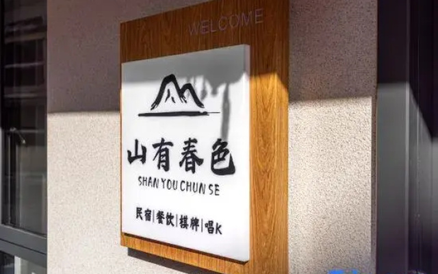 Xianju · Shanyouchunse · Vernal Luxury Resort Villa Homestay (Shenxianju Scenic Area)