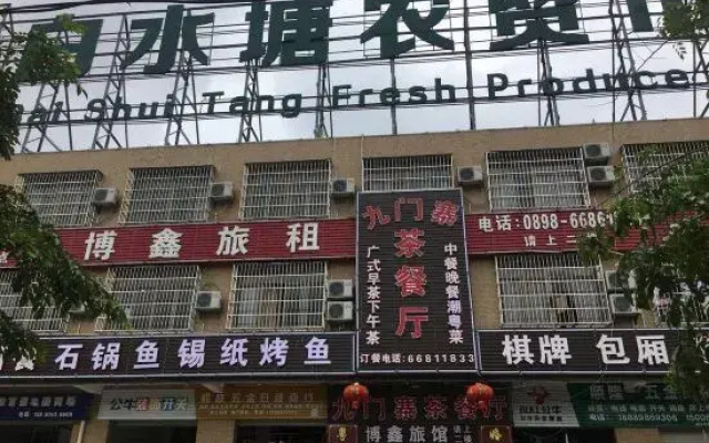 Haikou Boxin Hotel