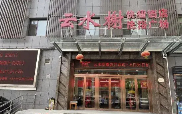 Taiyuan Yunshuiyi Hotel (Taiyuan Xuefu Street Subway Station)