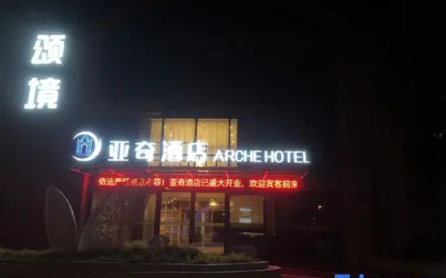 Yaqi Hotel (Ningbo Beilun Meishan Island)