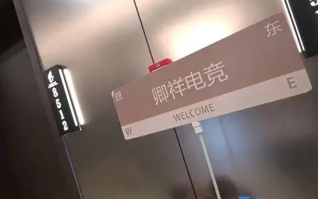 Qingxiang eSports Hotel