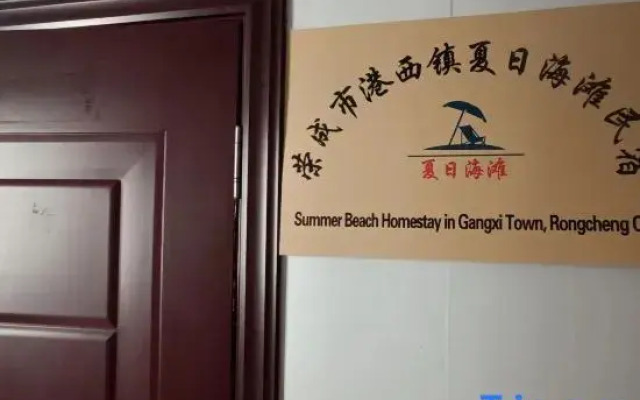 Rongcheng Summer Beach Homestay