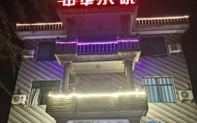 Tonglu Zhonghua Courtyard Homestay