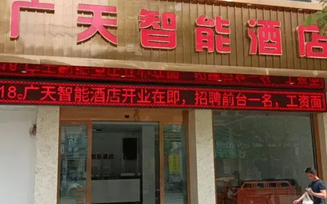 Yuanyang Guangtian Intelligent Hotel