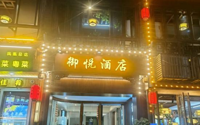 Yuyue Homestay (Fenghuang Ancient Town Hongqiao)
