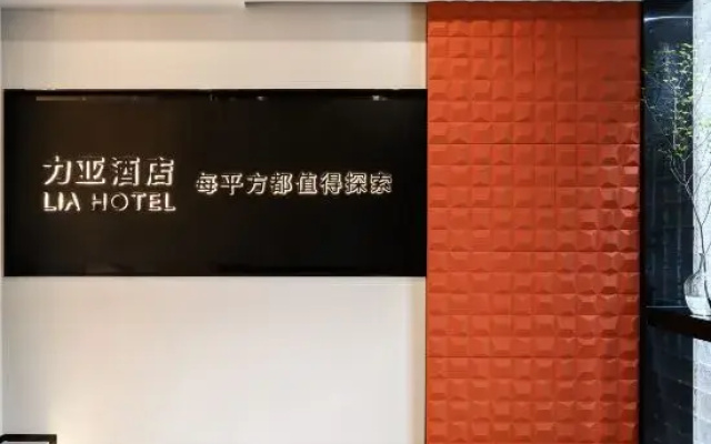 LIA  Hotel (Shenzhen Futian Port Free Trade Zone)