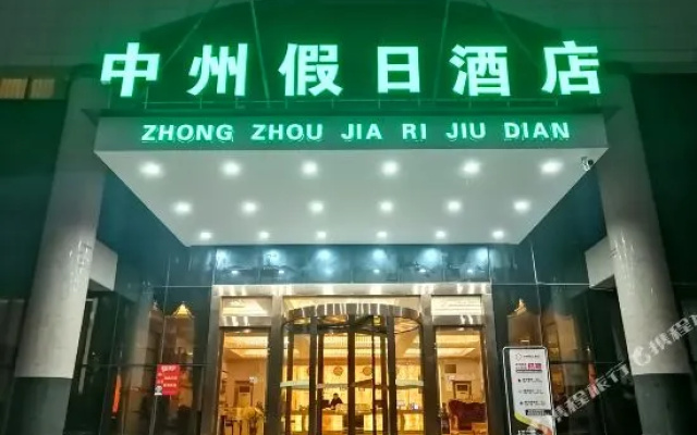 Holiday Inn Anyang Zhongzhou (Text Museum)