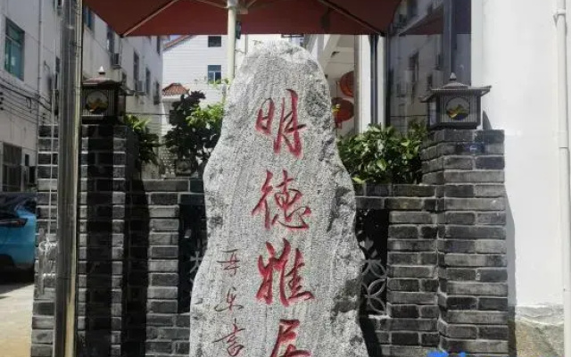 Ruyan·Mingde Elegant Residence (Hengdian Film & TV City Branch)