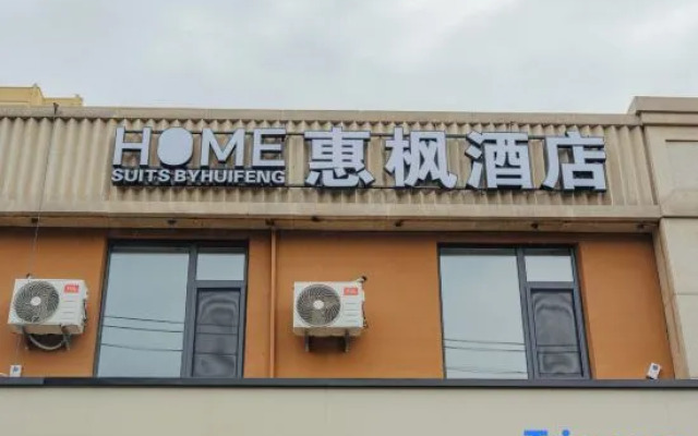 Huifeng Hotel (Silicon Valley Street Animation Academy)