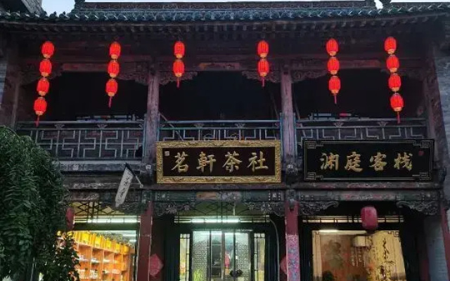 Yuanting Chinese Inn (Wang Family Courtyard)