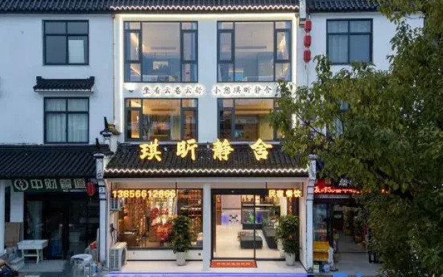 Jiuhua Mountain Qixin Jingshe Homestay (Dayuan Cultural Park)