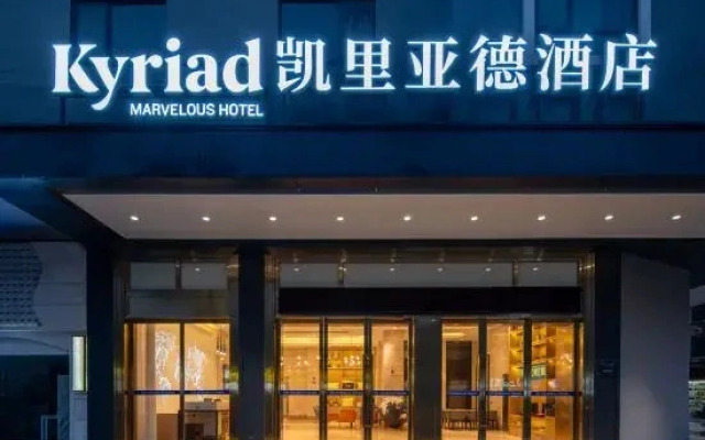 Kyriad Marvelous Hotel Qingyuan Gulongxia Wanda Plaza