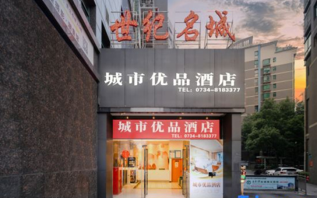 Century Famous City Hotel (Hengyang Wanda Branch)