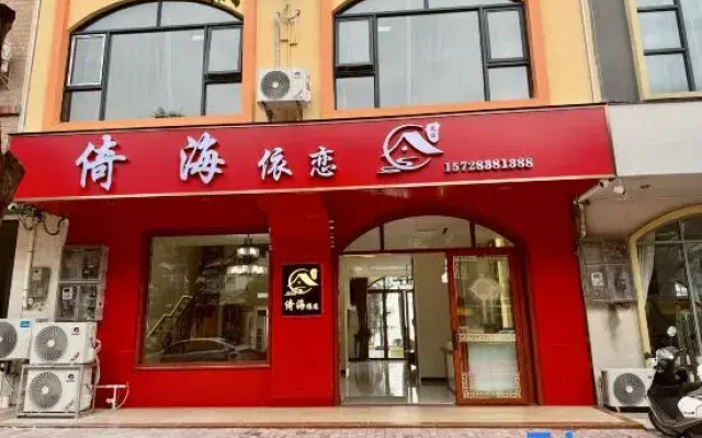 Yihai Yilian Homestay