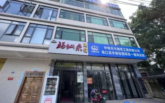 Fuxianlai Homestay