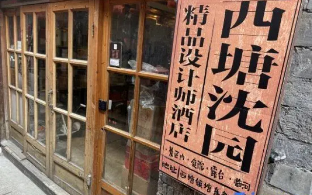Shenyuan Boutique Inn
