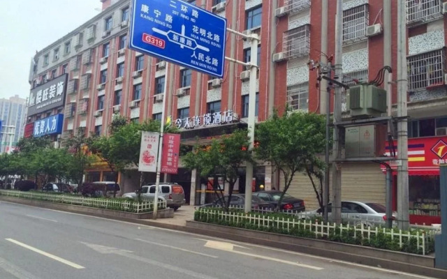 五彩今天连锁酒店(宁乡翡翠湖国际广场店)