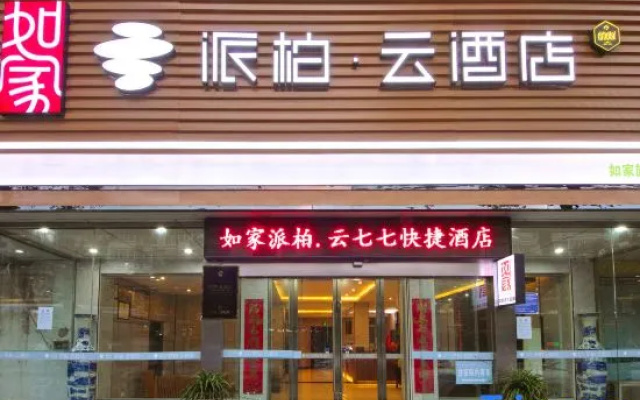 Pebble Motel Cloud Hotel (Chaohu Wanda Plaza)