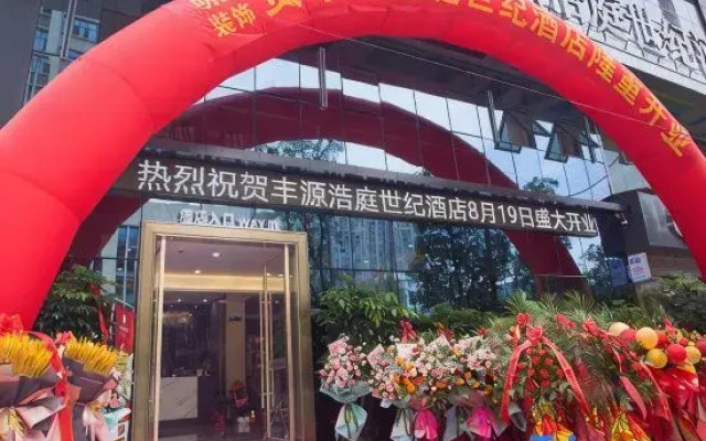 Jianshi Fengyuan Haoting Century Hotel