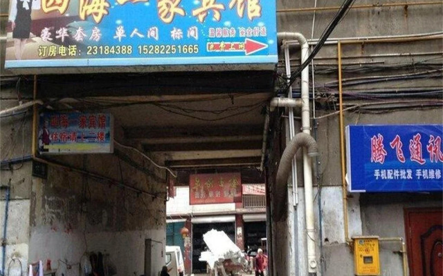 Sihaiyijia Inn