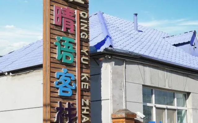 Narati Qingyu Inn