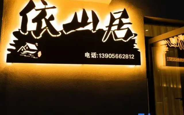 Jiuhua Mountain Yishanju Homestay (Huacheng Temple)