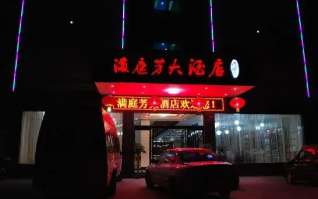 Mantingfang Hotel(韶山满庭芳大酒店)