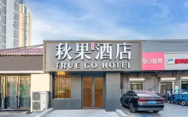 Qiuguo Hotel (Shilibao Subway Station, Chaoyang North Road, Beijing)