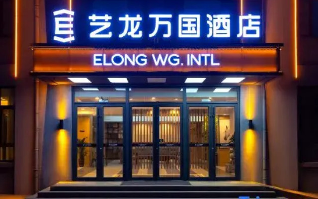 Elong Wanguo Hotel (Qingdao Jiaodong International Airport)