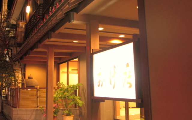 Okesho Ryokan