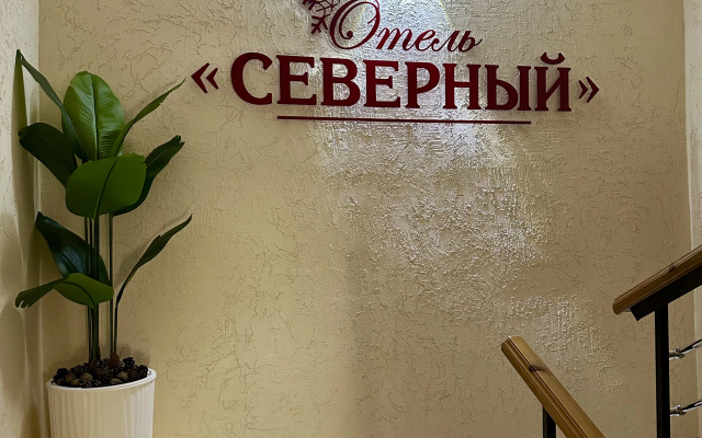 Отель Северный