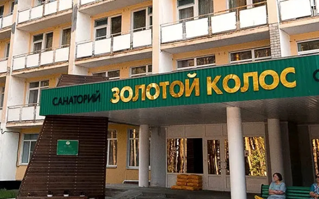 Санаторий Золотой Колос