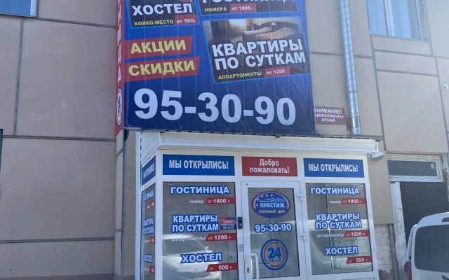 Гостевой дом Престиж