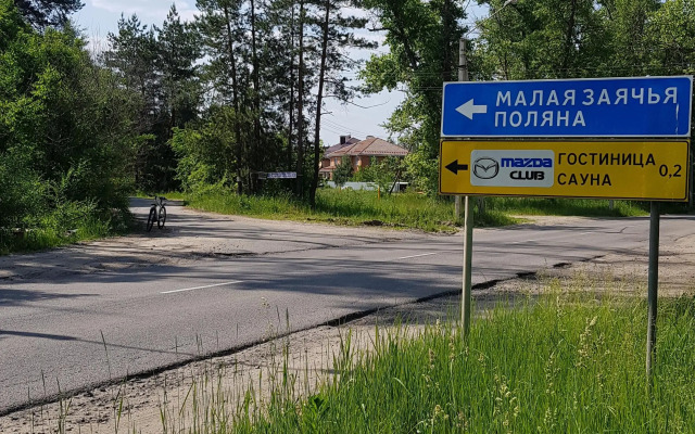 Гостевой дом На Заячьей поляне