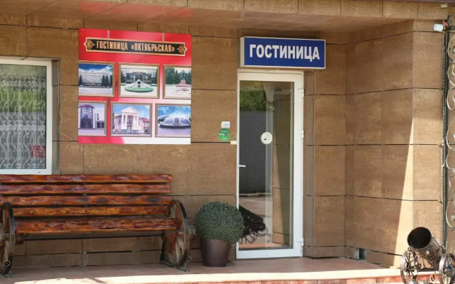 Отель Гостиница Октябрьская