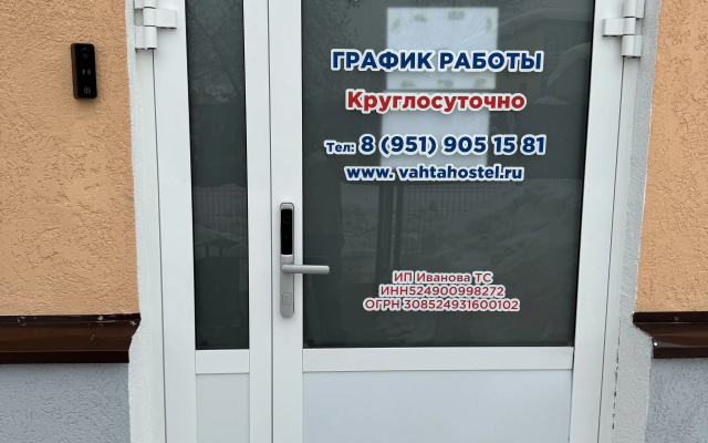 хостел Вахтовик