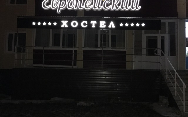 Хостел Европейский в Ноябрьске отзывы, цены и фото номеров - забронировать гостиницу Хостел Европейский онлайн Ноябрьск вид на фасад