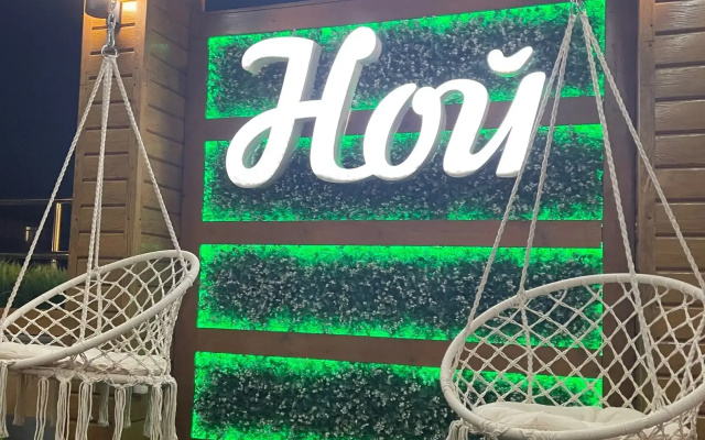 Гостевой дом Ной