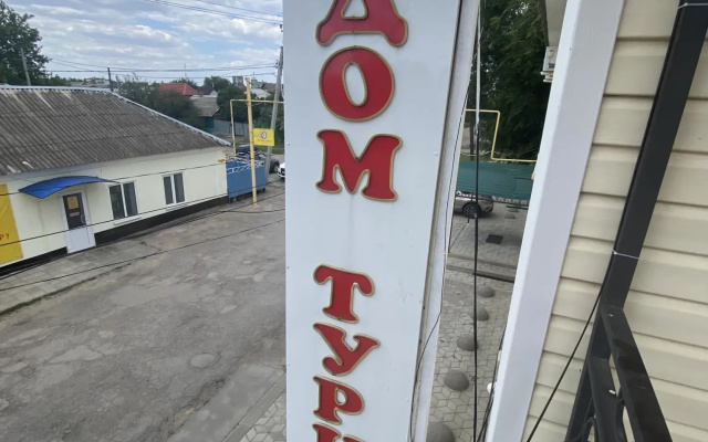 Мини-отель "Дом Туриста"