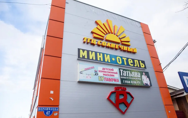 Мини-Отель Солнечный