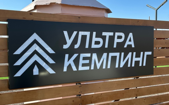 Кемпинг Ультра