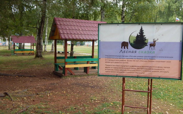 База отдыха Лесная сказка