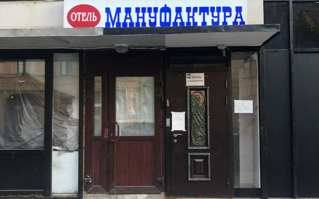 Апартаменты малые ЛеоХотелс Мануфактура